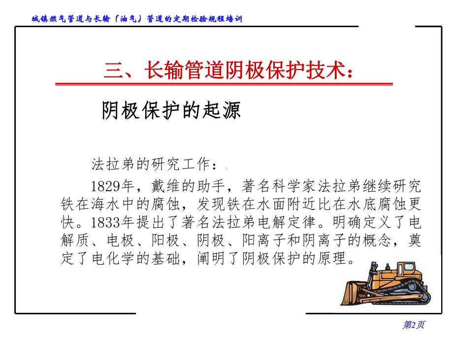 长输管道阴极保护技术课件.ppt_第2页