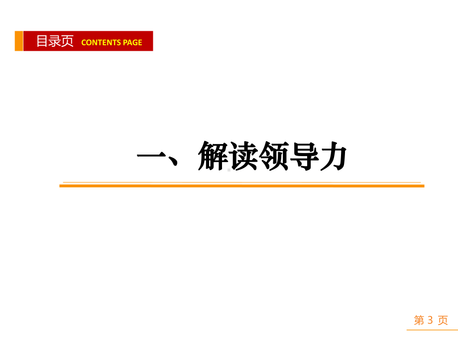 领导力架构与提升PPT41页课件.pptx_第3页