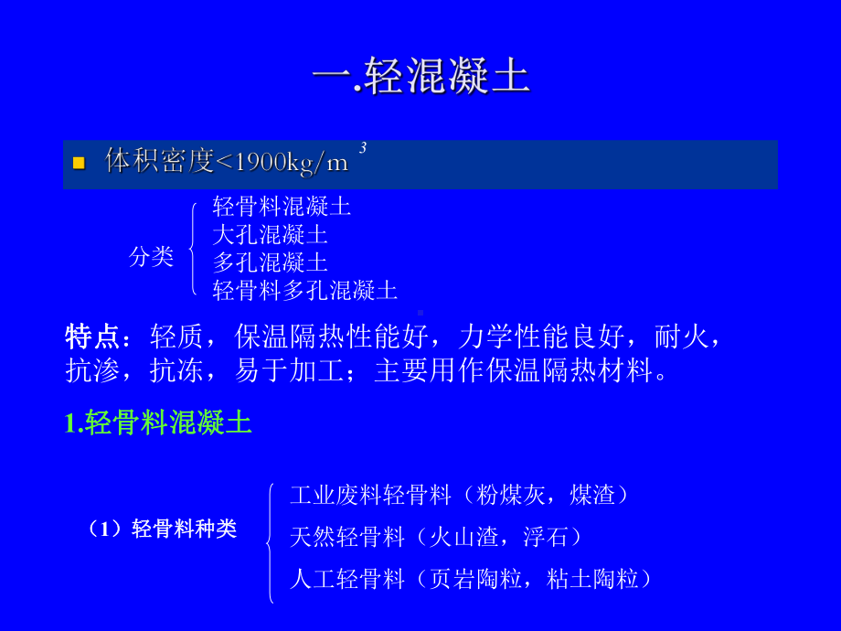 轻质混凝土和泡沫混凝土的施工课件.ppt_第2页