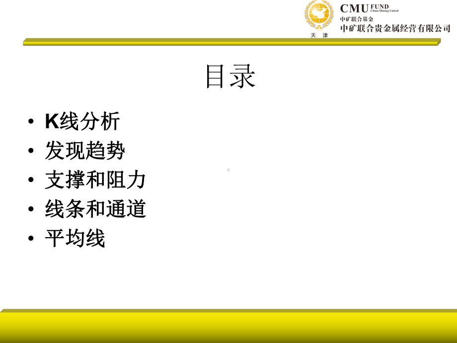 贵金属投资k线技术分析课件.ppt_第2页