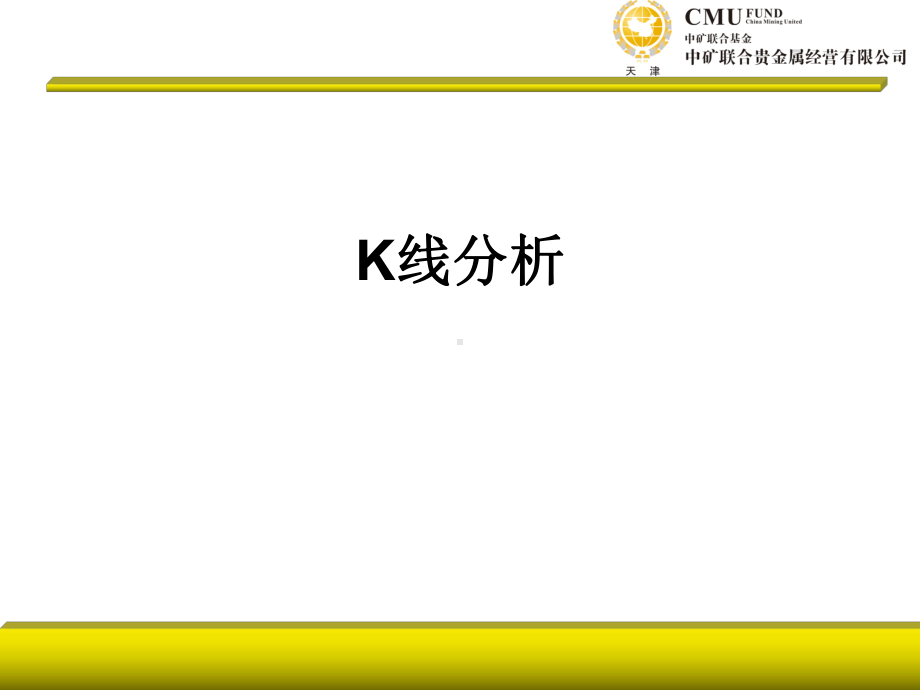 贵金属投资k线技术分析课件.ppt_第3页