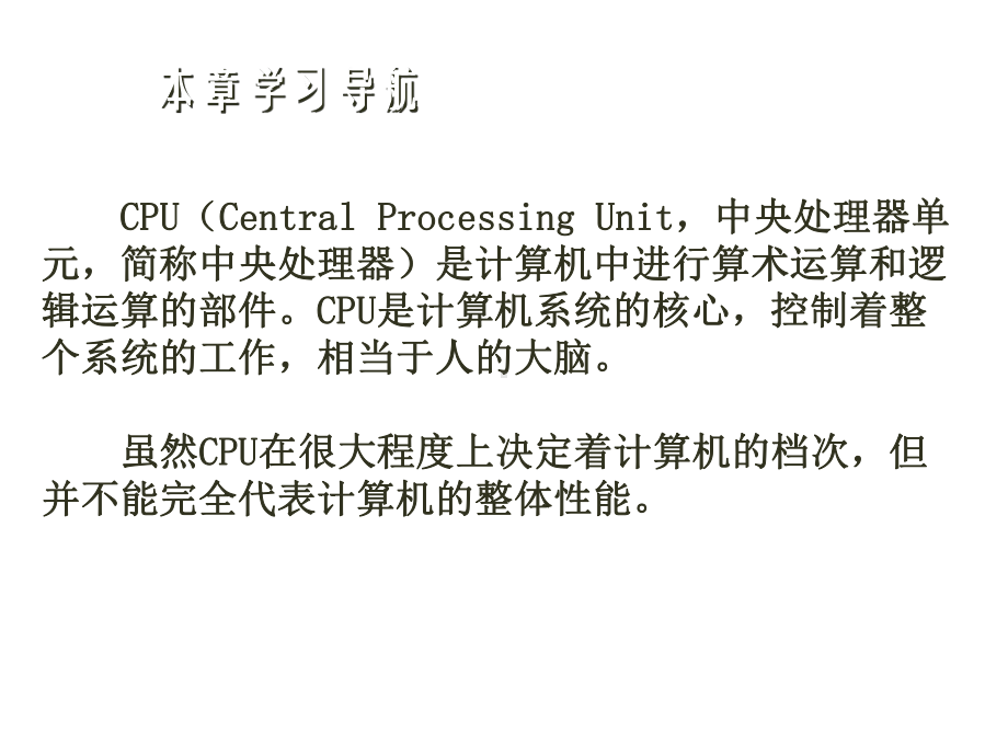 计算机组装与维护任务3：CPU的选配与安装课件.ppt_第2页