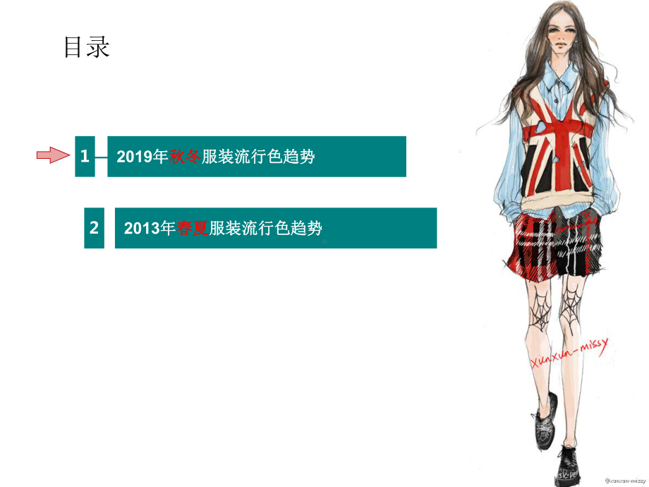 色彩从服装中了解流行色课件.ppt_第3页