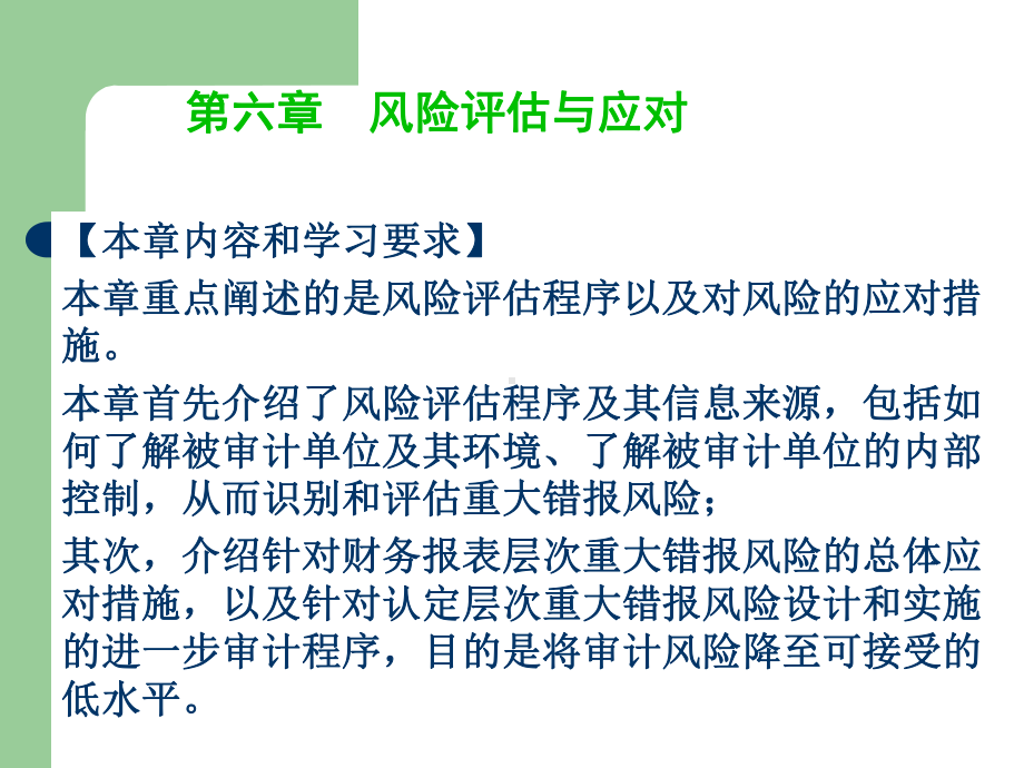 第六章风险评估课件.ppt_第2页