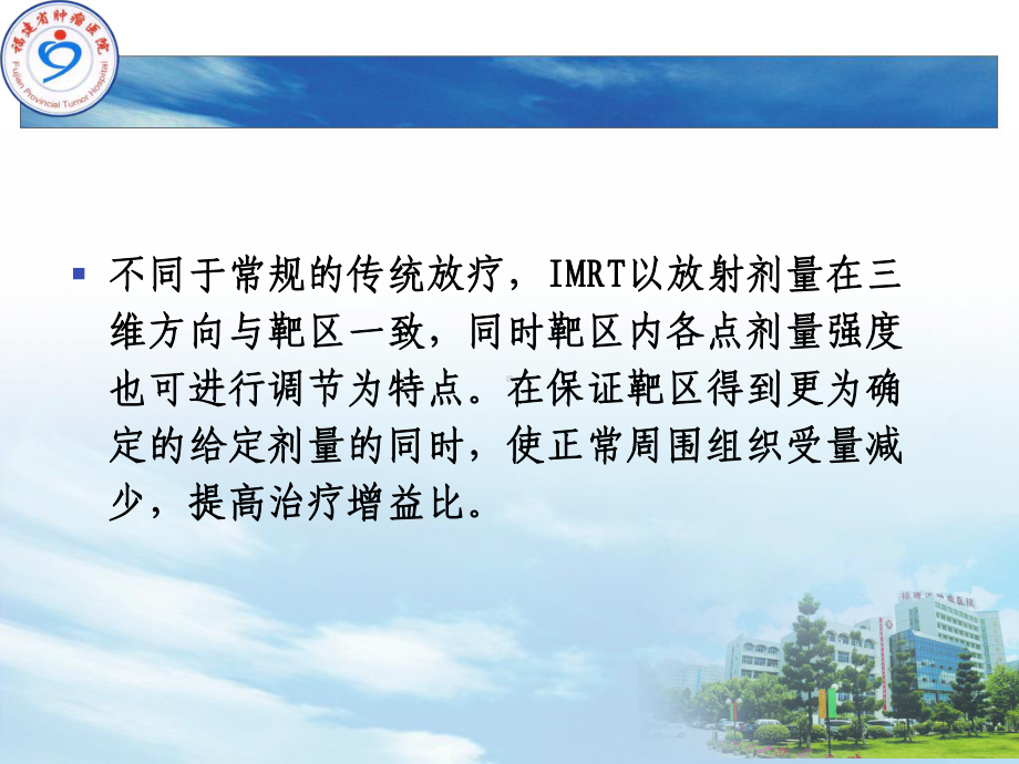 调强放疗联合新辅助化疗治疗晚期鼻咽癌远期疗效分析课件.ppt_第3页