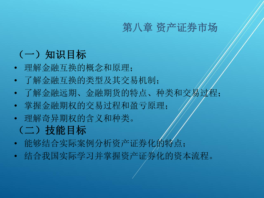 金融市场学第八章课件.ppt_第2页