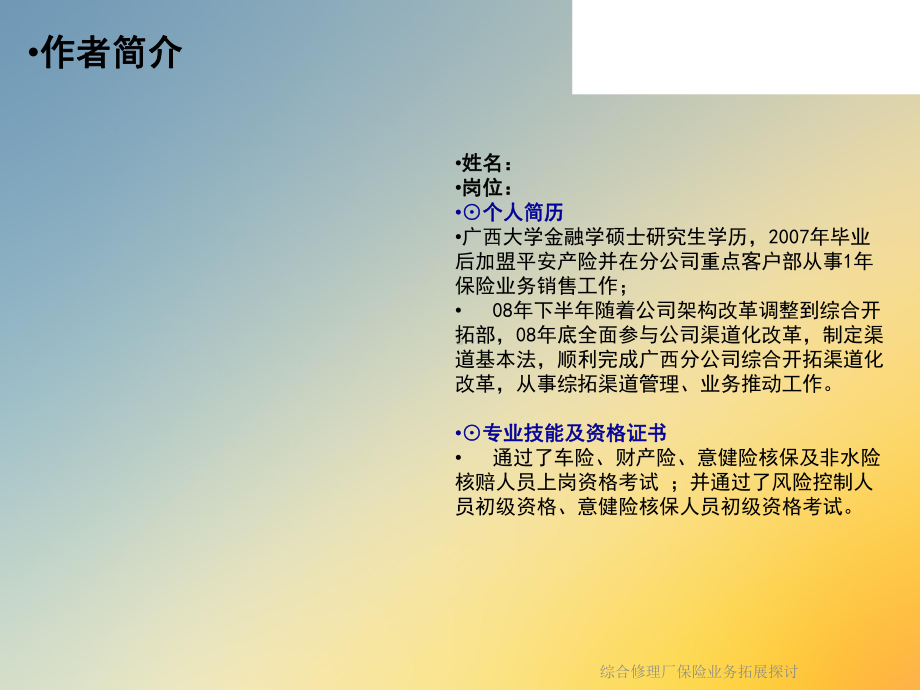 综合修理厂保险业务拓展探讨课件.ppt_第2页