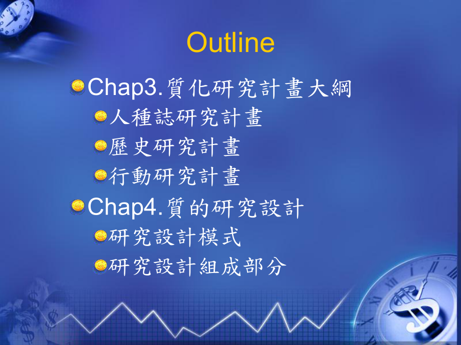 质化研究设计与方法.ppt_第2页