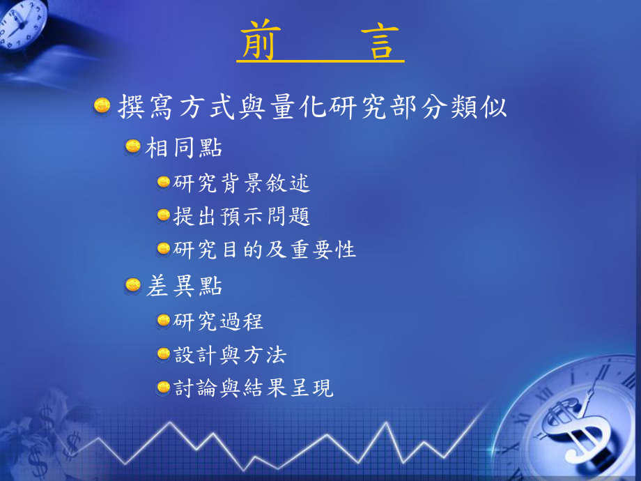 质化研究设计与方法.ppt_第3页