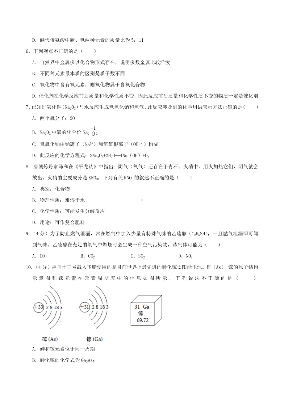 2022年山东省东营市中考化学真题.docx_第2页