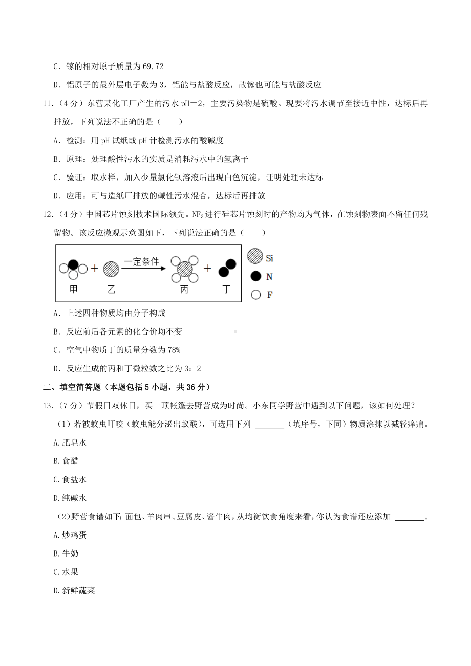 2022年山东省东营市中考化学真题.docx_第3页