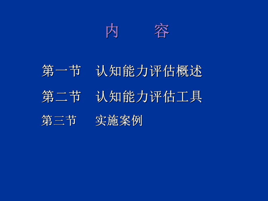 认知能力评估-课件.ppt_第2页