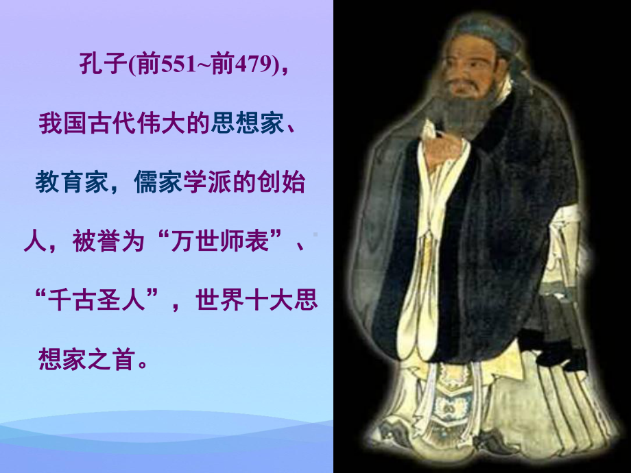 论语十则优秀课件.ppt_第3页