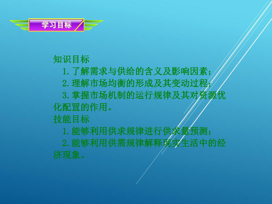 管理经济学第二章课件.ppt_第2页