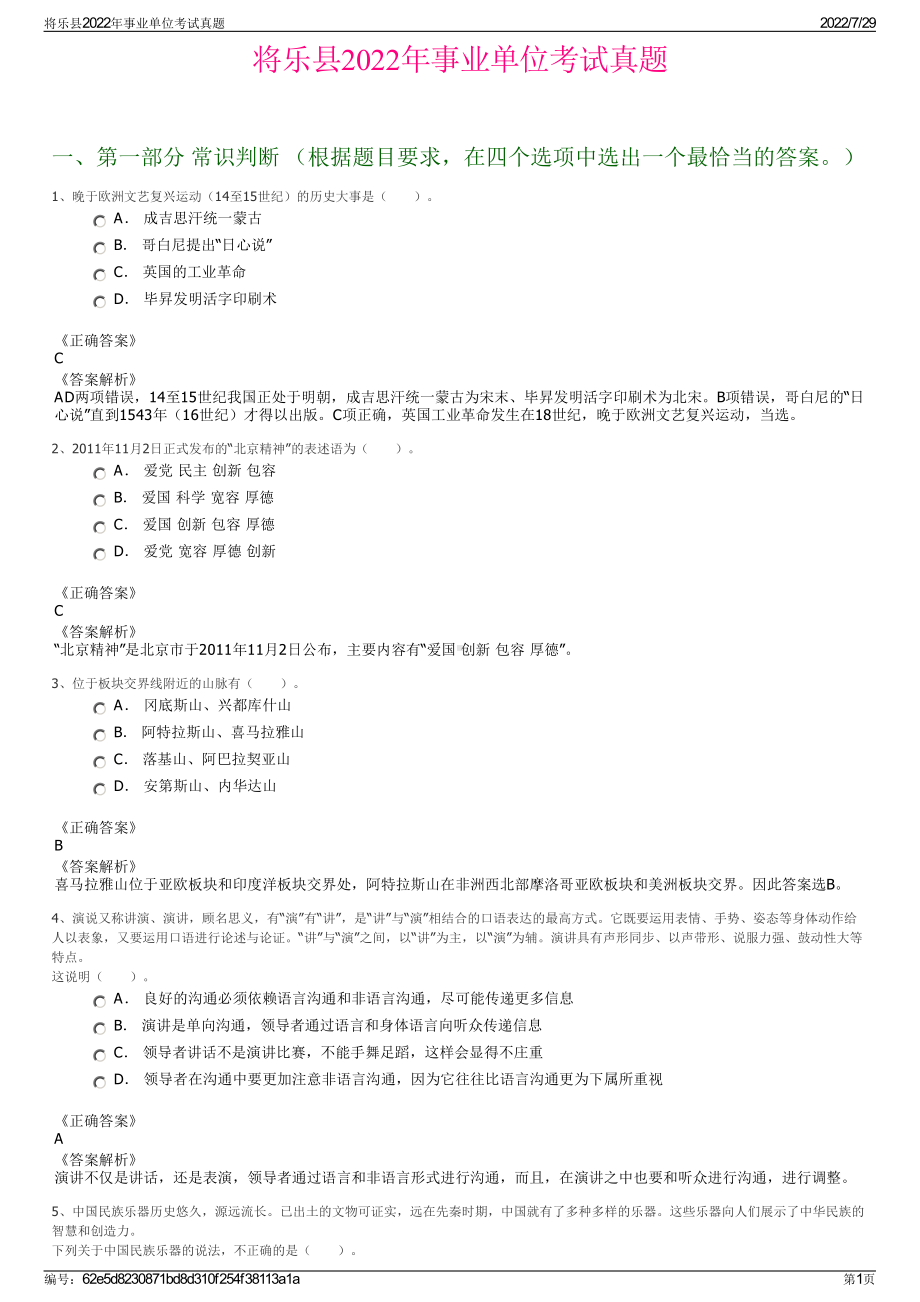 将乐县2022年事业单位考试真题＋参考答案.pdf_第1页