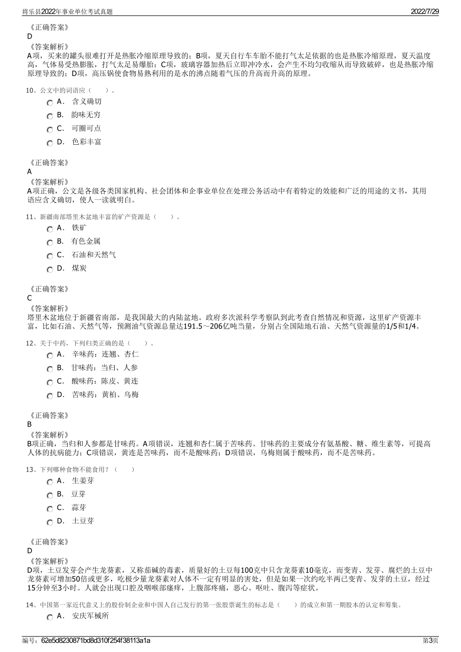 将乐县2022年事业单位考试真题＋参考答案.pdf_第3页