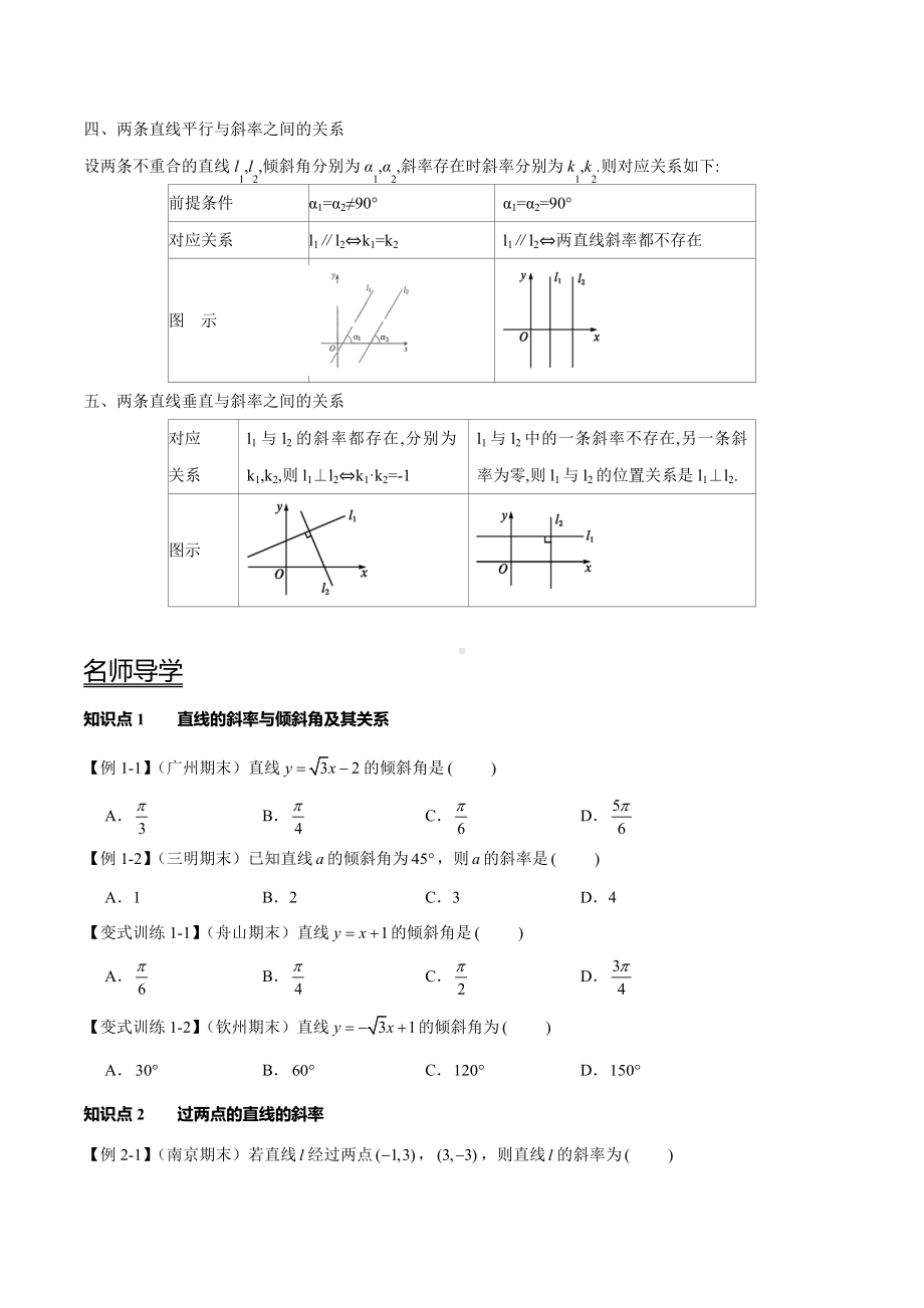 （新高二暑假讲义12讲）第5讲 直线的倾斜角与斜率 试卷.docx_第2页