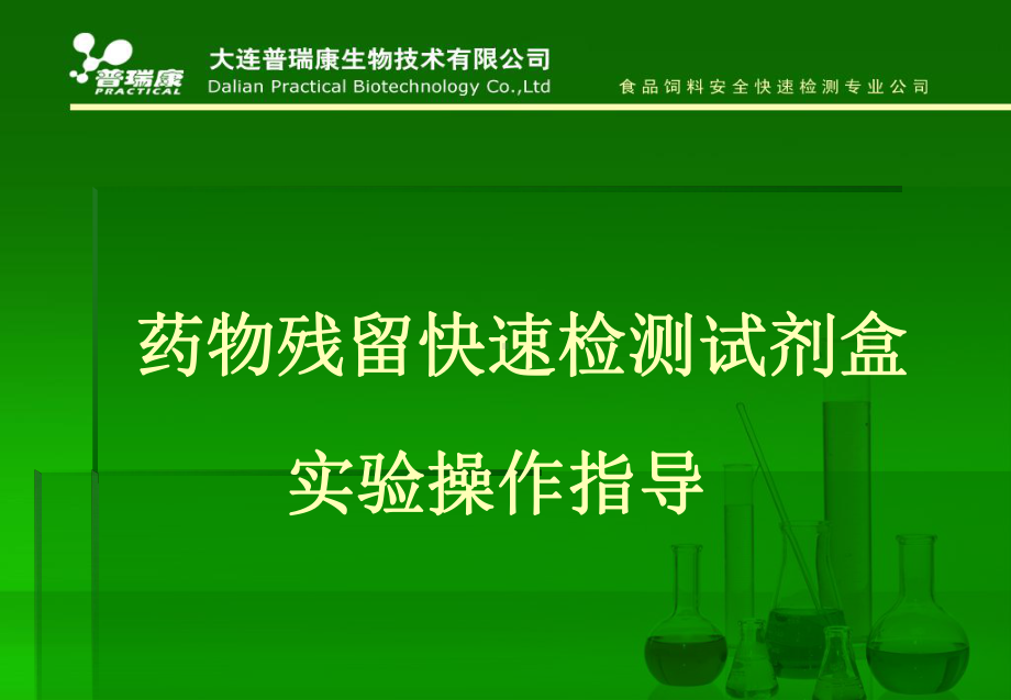 酶联免疫吸附测定法ELISA在抗生素残留检测中的应用课件.ppt_第2页