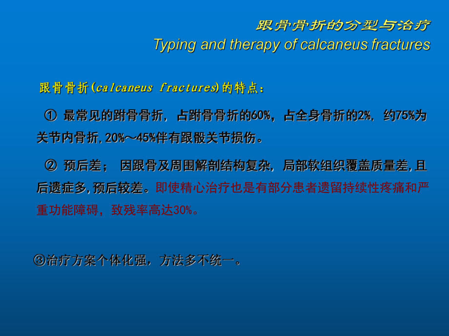 跟骨骨折的分型与治疗课件.ppt_第2页