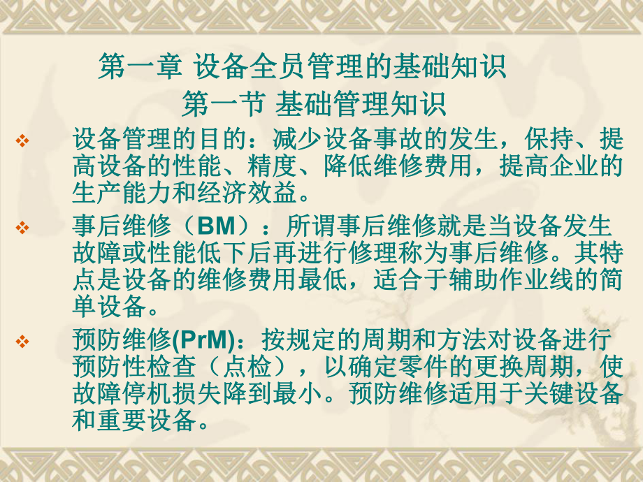 设备点检培训教材课件.ppt_第2页