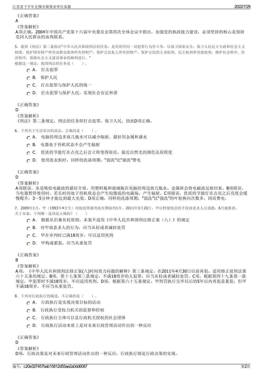 江苏省下半年无锡市属事业单位真题＋参考答案.pdf-（2017-2021,近五年精选）_第2页