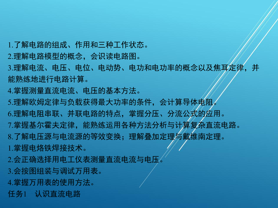 电工基础项目三课件.ppt_第1页