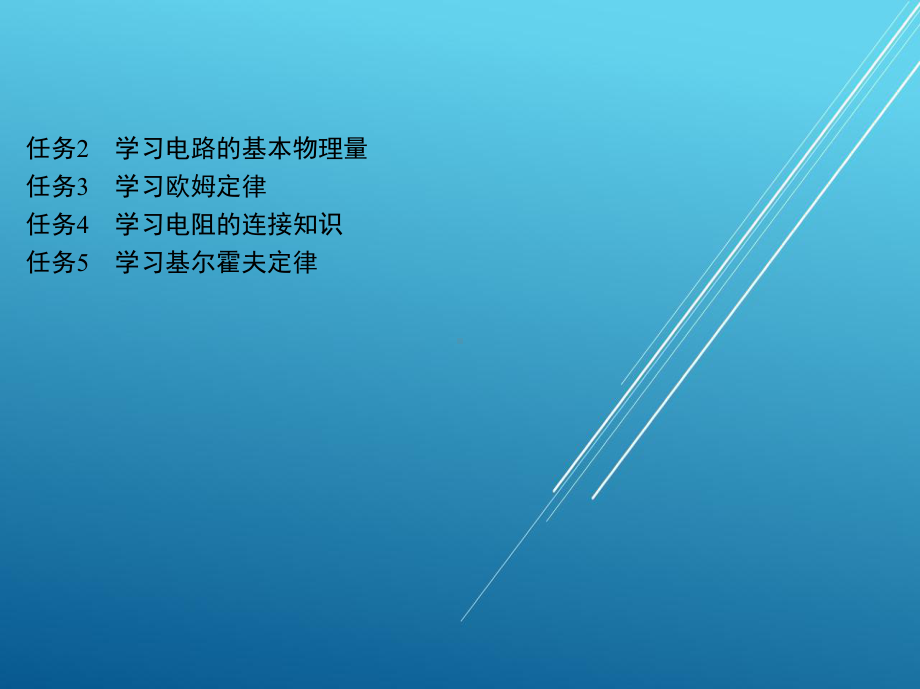 电工基础项目三课件.ppt_第2页