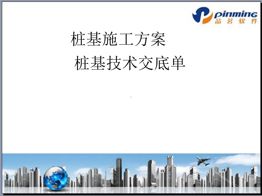 静压桩编制与归档专题讲座PPT课件.ppt_第3页