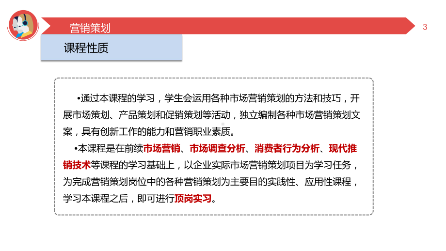 营销策划-第一讲-营销策划课程介绍课件.pptx_第3页