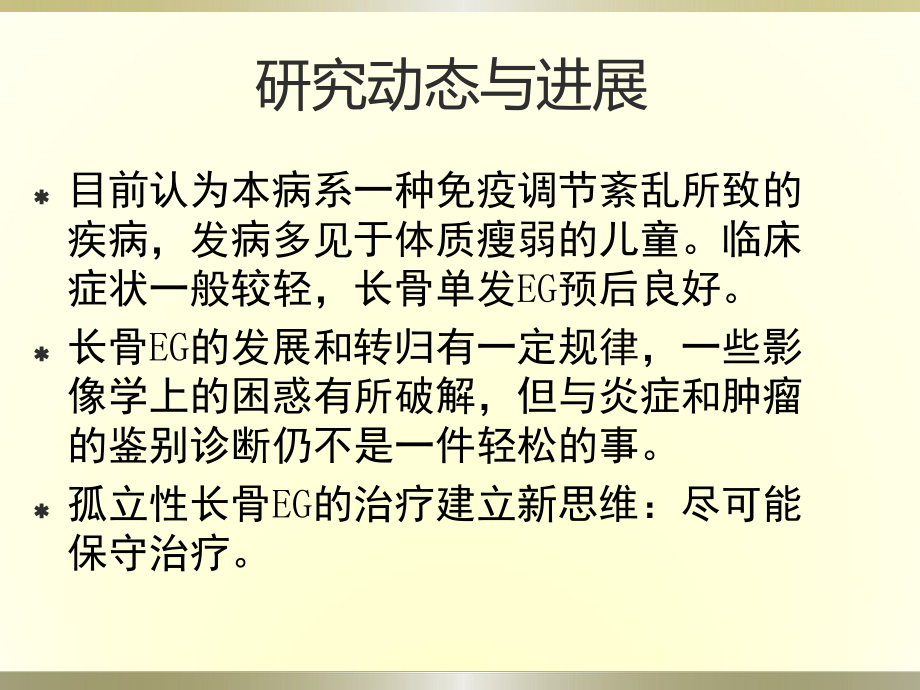 长骨EG诊断中需关注的问题课件.pptx_第3页