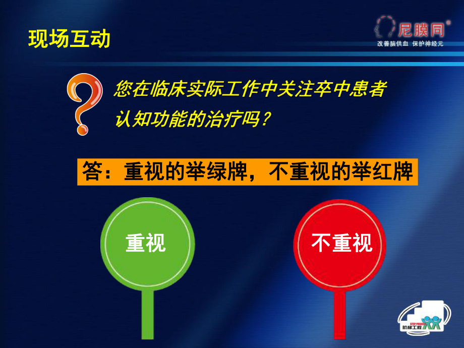 血管性认知功能损害课件.ppt_第2页