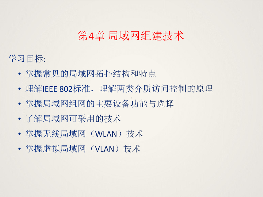 计算机网络技术第4章-局域网组建技术课件.ppt_第2页