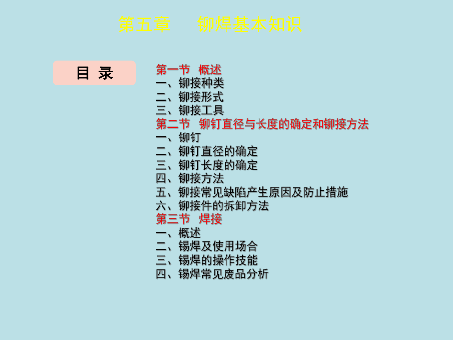 钳工第五章课件.ppt_第3页