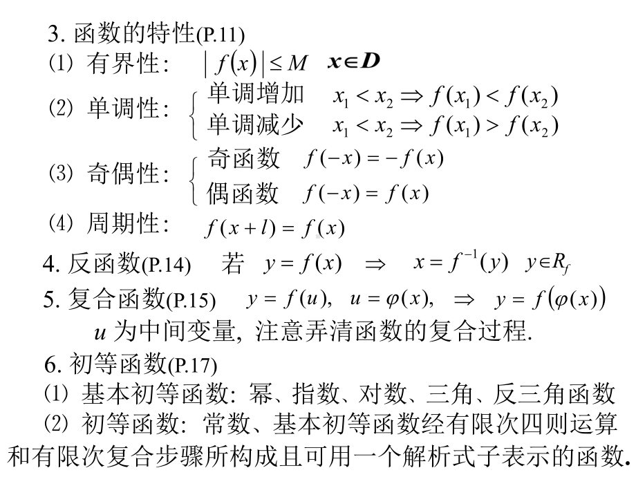 高数(1)[复习]课件.ppt_第3页