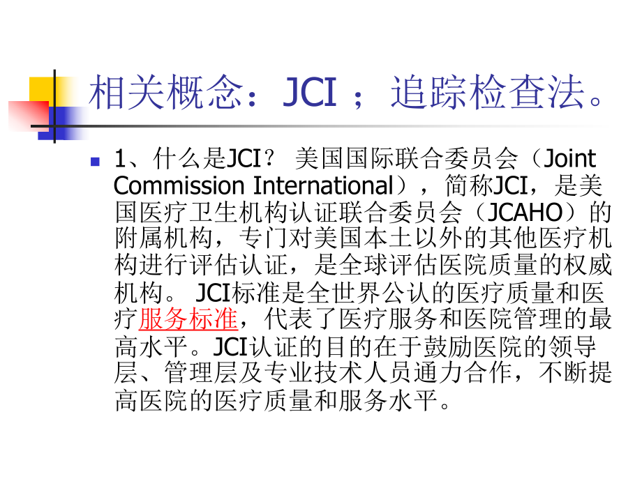 追踪法在护理质量检查中的应用（ppt）课件.ppt_第2页