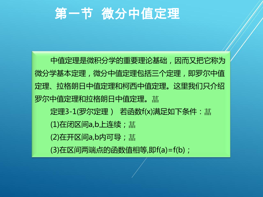 高等数学第三章-课件(2).ppt_第3页