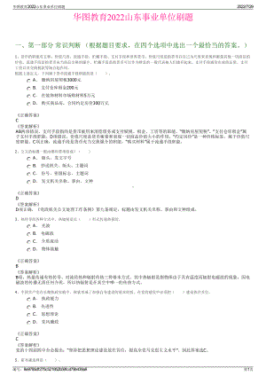 华图教育2022山东事业单位刷题＋参考答案.pdf