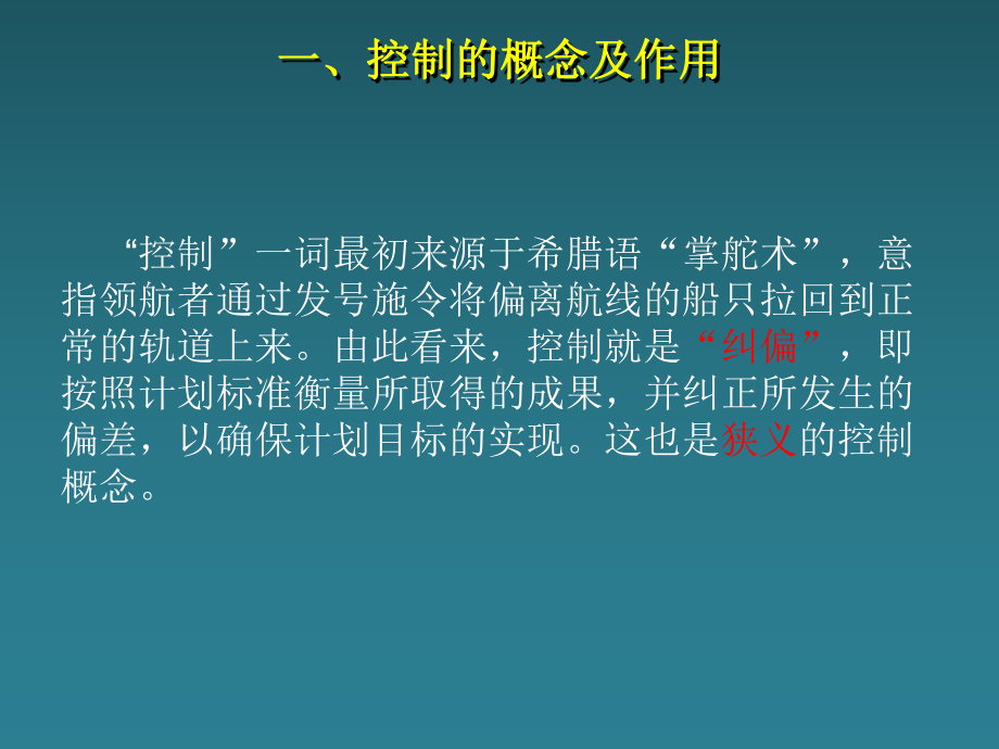 管理学概论第7章课件.ppt_第3页