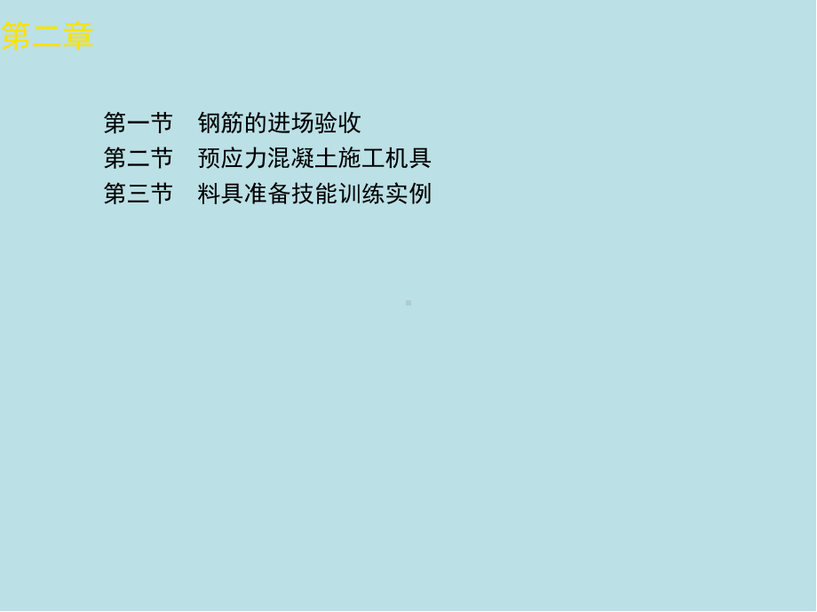 钢筋工第二章课件.ppt_第2页