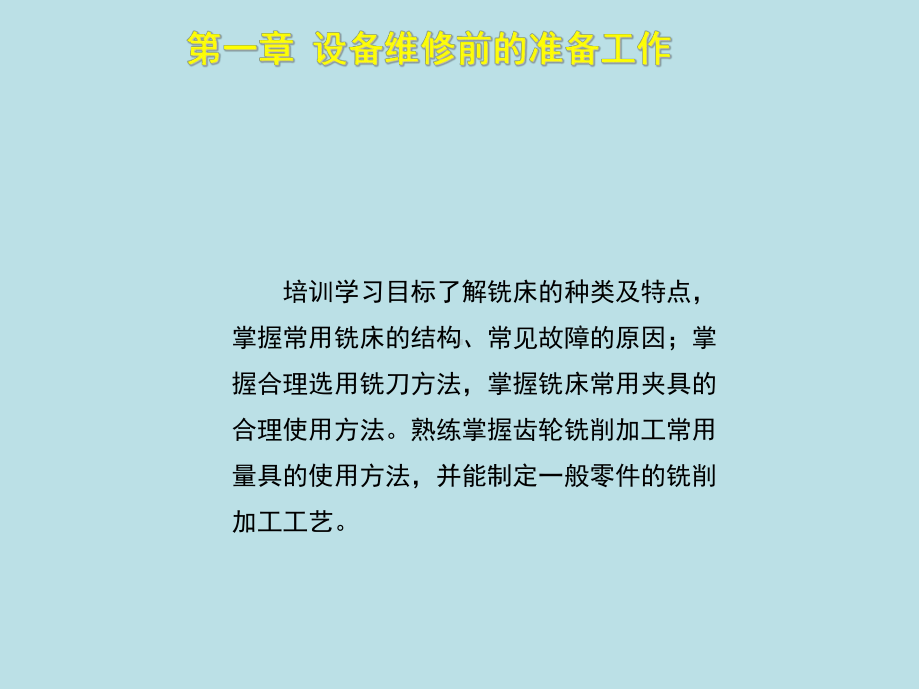 铣工(中级)第一章76课件.ppt_第2页