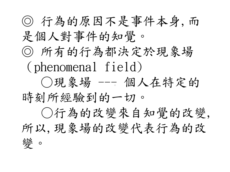 现象学人格理论--自我理论与个人建构课件.ppt_第3页