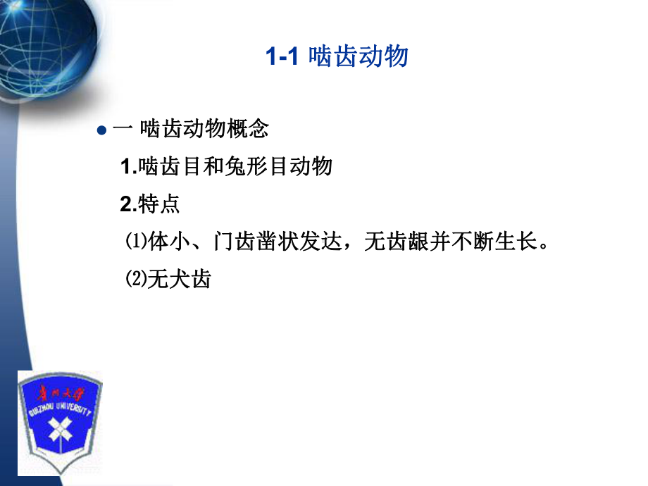 草地保护学啮齿动物知识课件.ppt_第2页