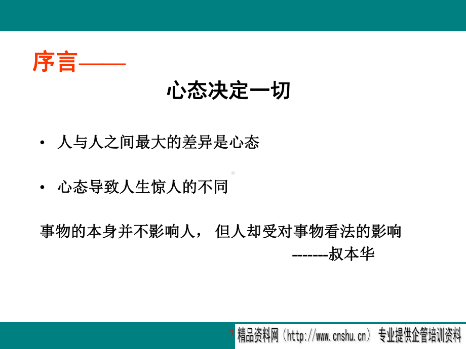 高级文秘、行政助理综合技能实战培训(PPT256页)课件.pptx_第3页