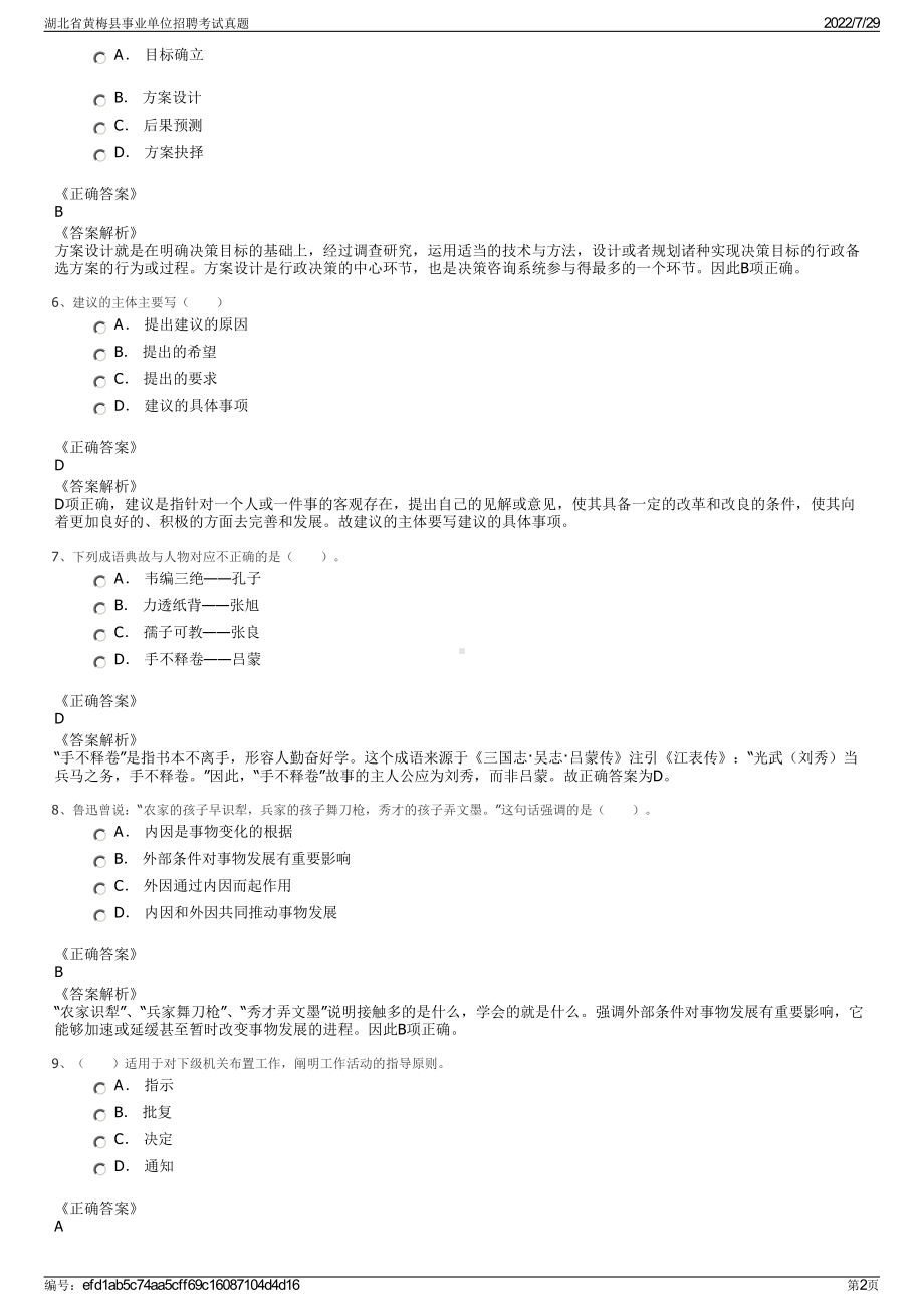 湖北省黄梅县事业单位招聘考试真题＋参考答案.pdf-（2017-2021,近五年精选）_第2页