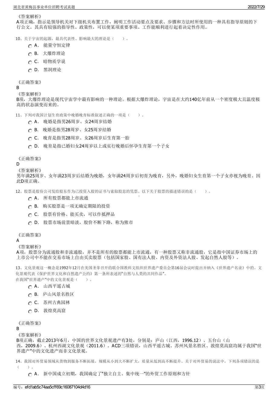 湖北省黄梅县事业单位招聘考试真题＋参考答案.pdf-（2017-2021,近五年精选）_第3页