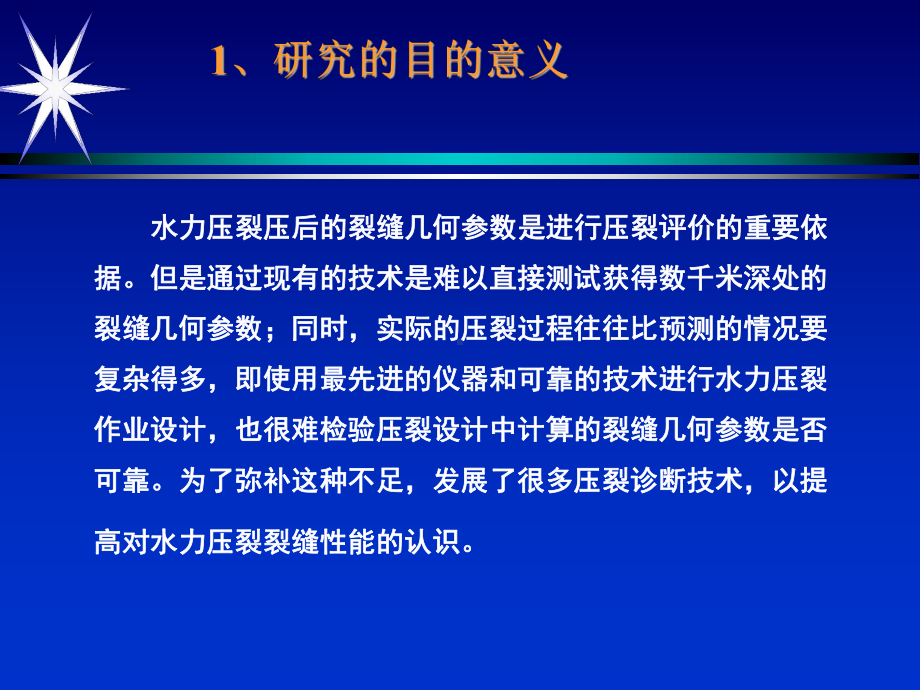 缝性油藏压裂压力递减分析技术及应用课件.ppt_第3页