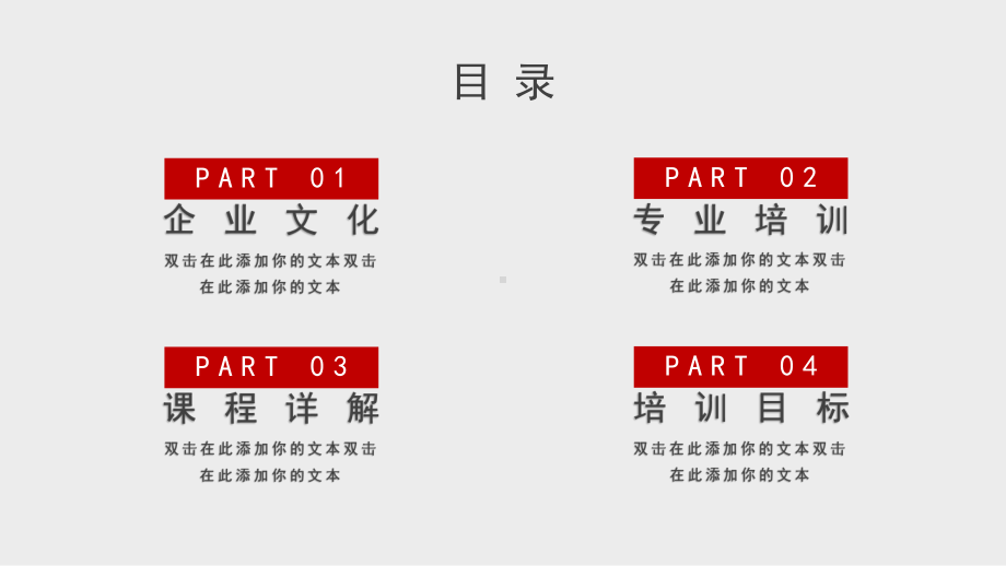 红色简约创意企业员工培训PPT模板.pptx_第2页