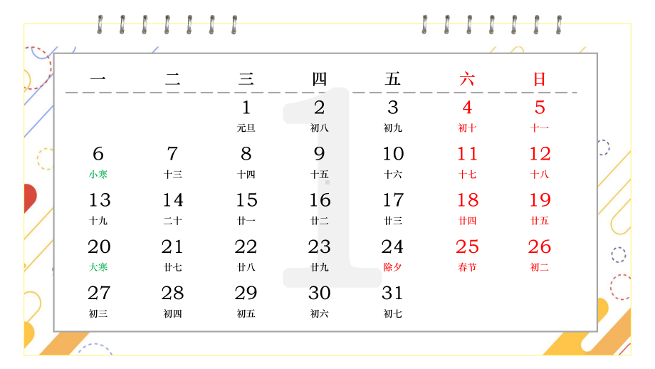 简约风格日历PPT模板.pptx_第2页