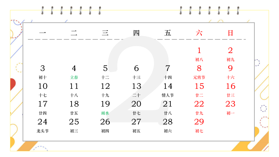 简约风格日历PPT模板.pptx_第3页