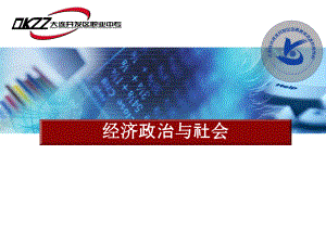 经济政治与社会-第四课-社会主义基本经济制度课件.ppt